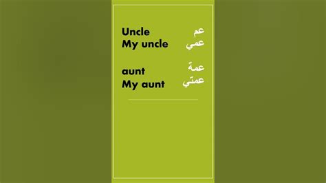 aunt in arabic